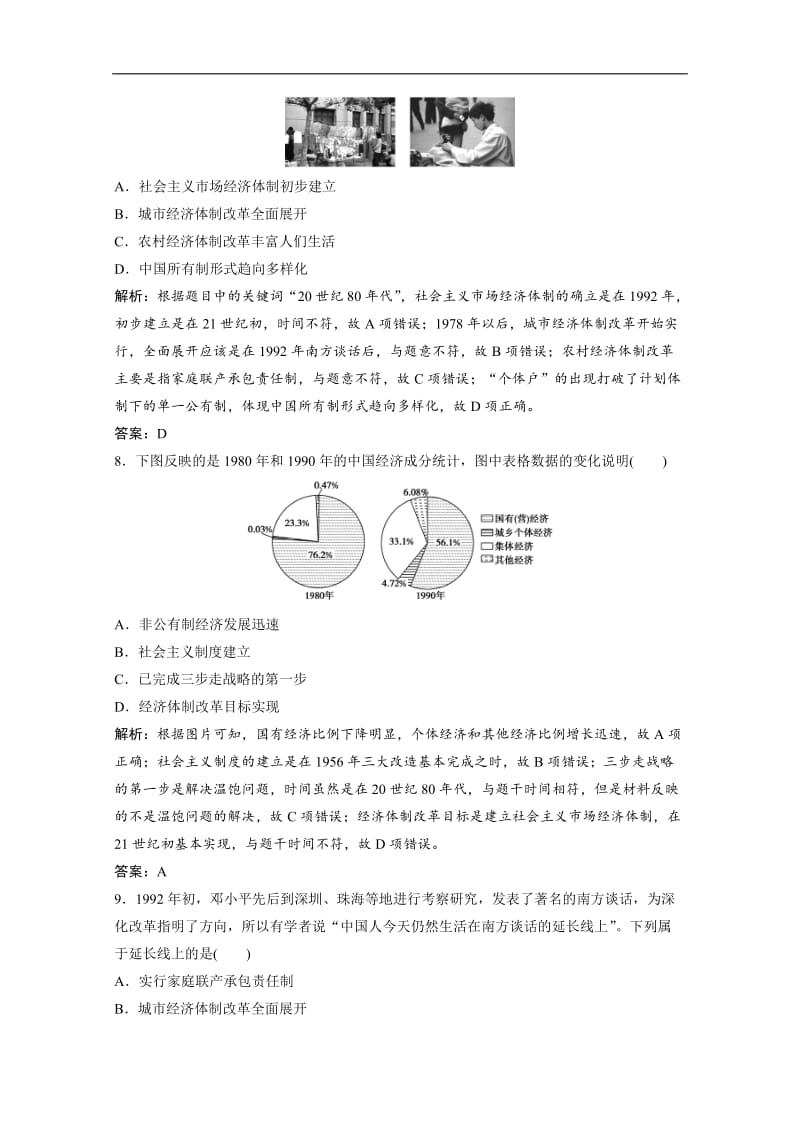 2019-2020学年人民版高中历史练习：专题达标检测卷（三） Word版含解析.doc_第3页