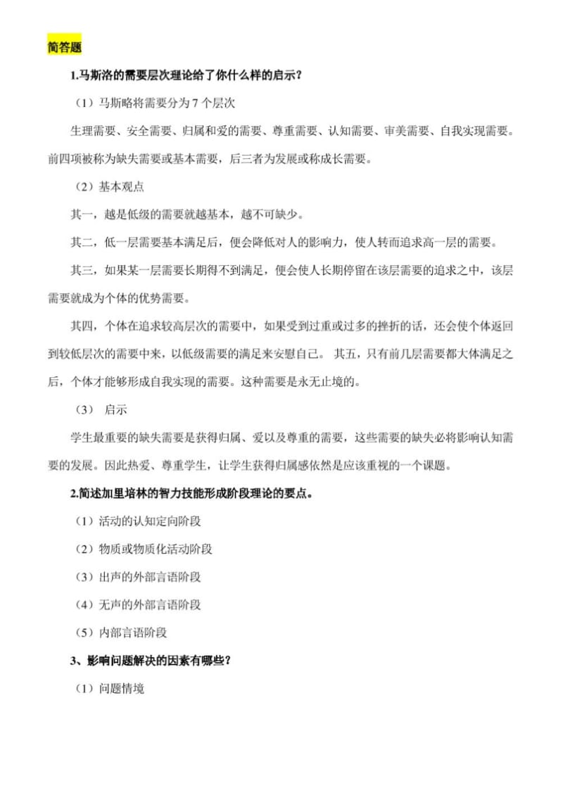 2017教育心理学试题附答案.pdf_第1页