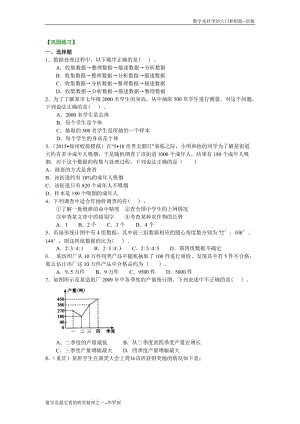 统计调查 巩固练习.doc