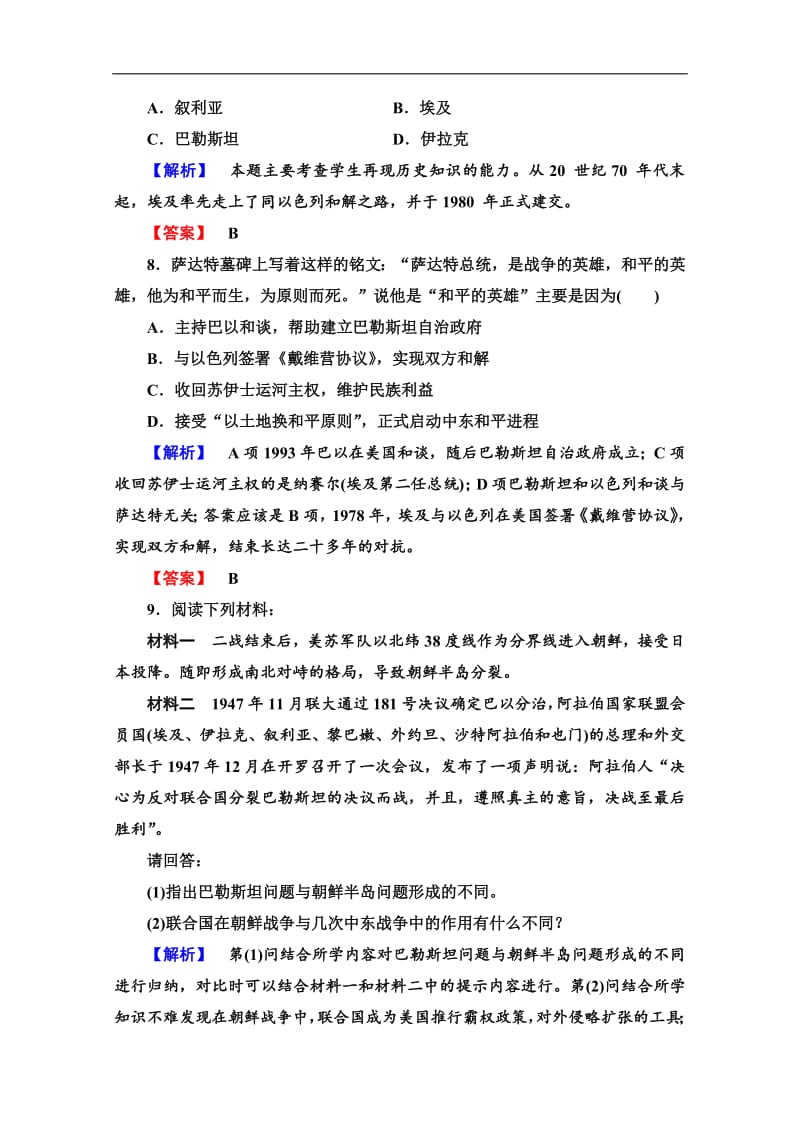 2019-2020学年高中历史新同步岳麓版选修3课件17 中东战争 含解析.pdf_第3页