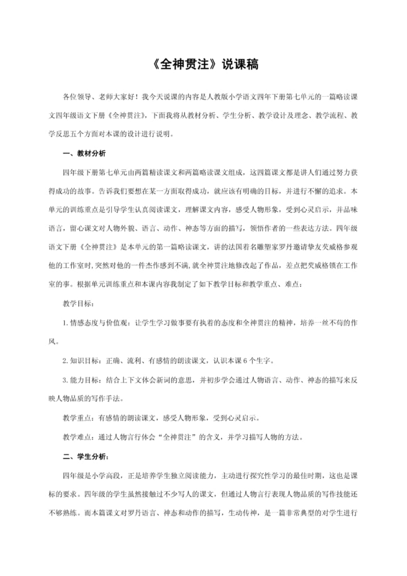 《全神贯注》说课稿——获奖说课稿.pdf_第1页