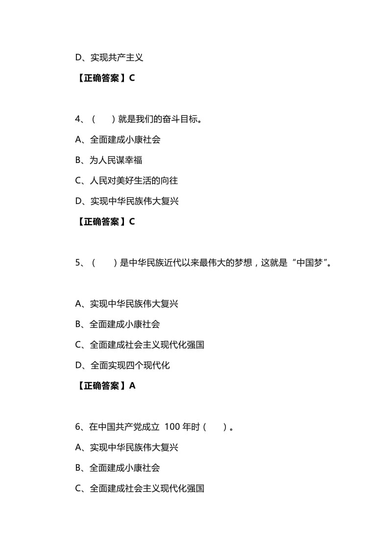 党员干部应知应会基本知识题库[参考].doc_第2页