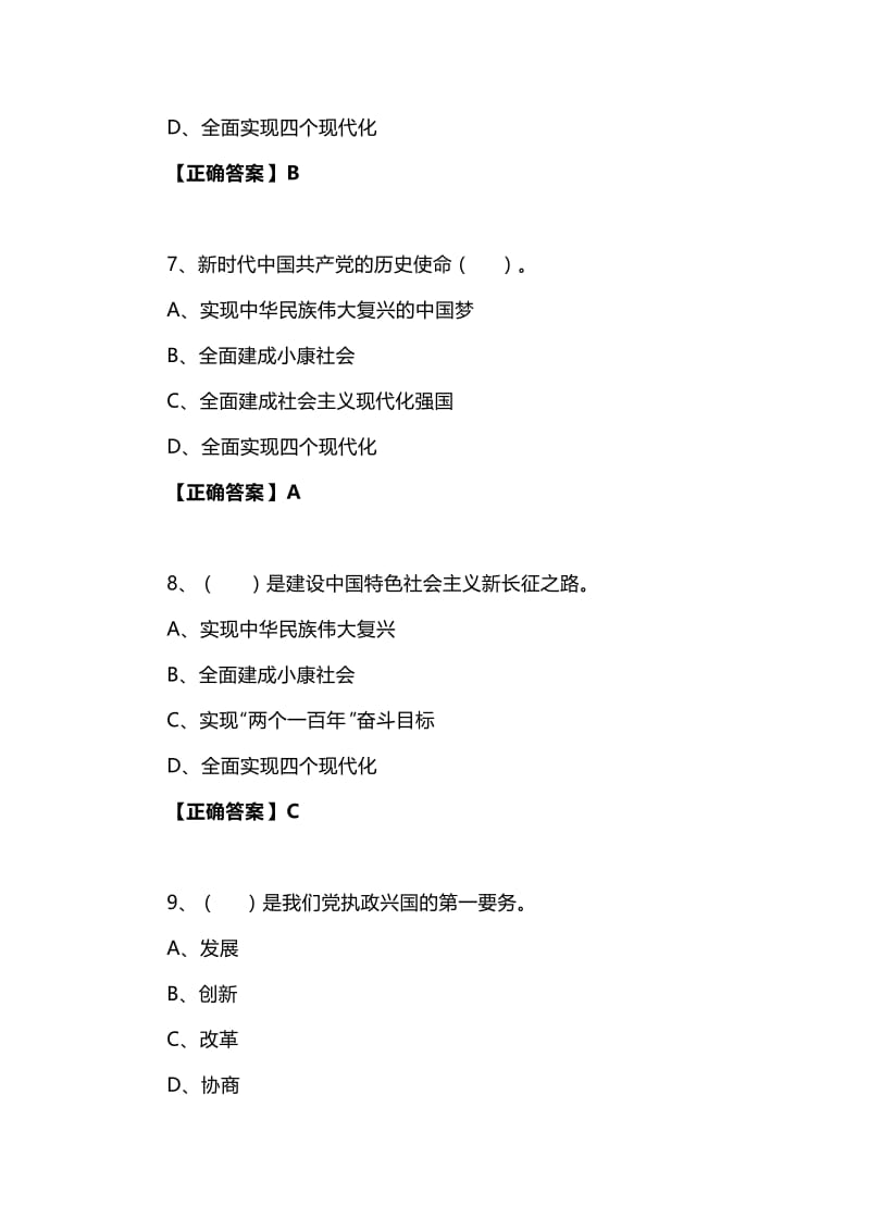 党员干部应知应会基本知识题库[参考].doc_第3页