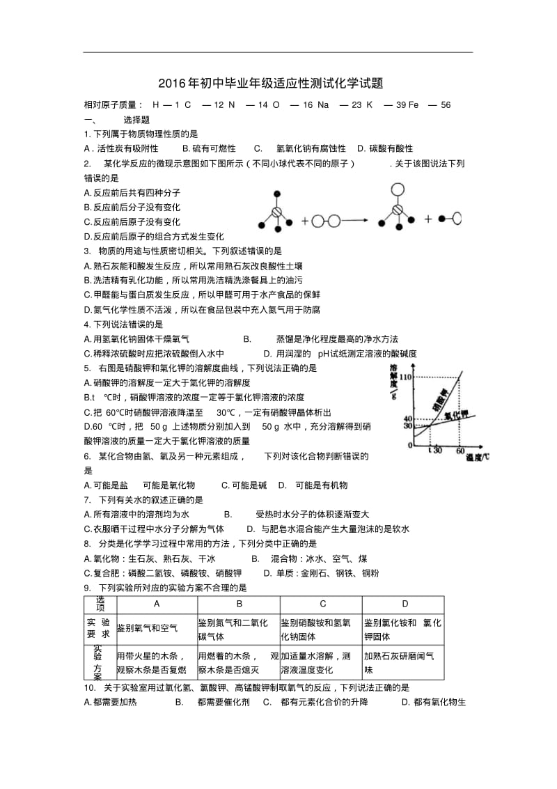 河南省郑州市2016年中考化学二模试卷(无答案).pdf_第1页