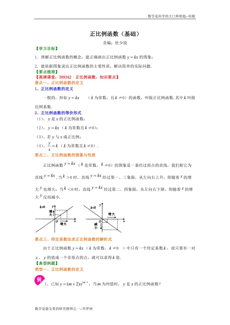 正比例函数（基础）知识讲解.doc_第1页