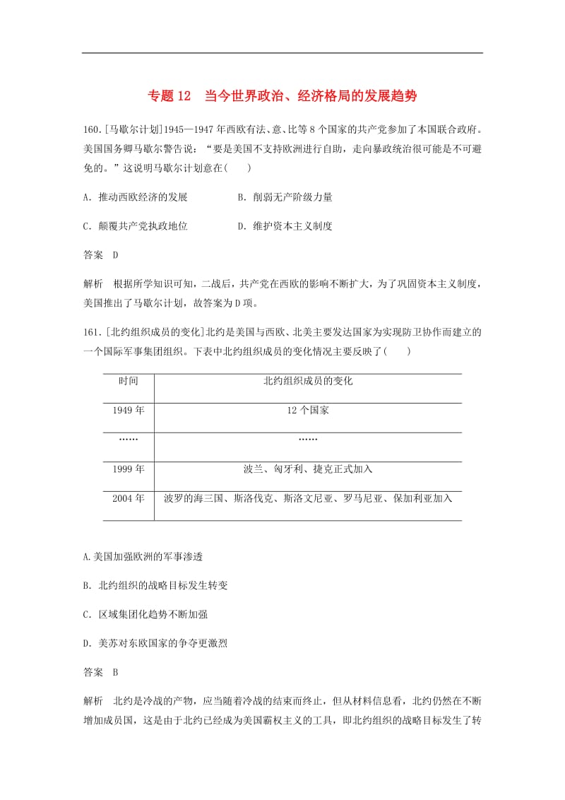 2020版高考历史核心考点回扣练200题：专题12当今世界政治、经济格局的发展趋势.pdf_第1页