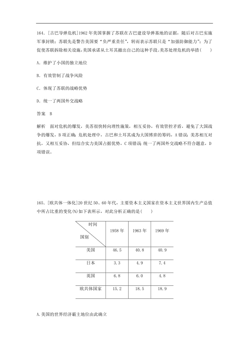 2020版高考历史核心考点回扣练200题：专题12当今世界政治、经济格局的发展趋势.pdf_第3页