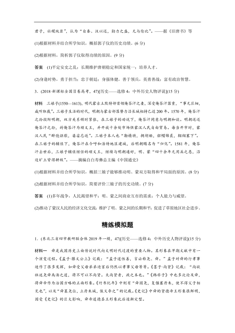 2020高考历史通用版冲刺三轮知识专题训练辑：知识训练17 含解析.pdf_第2页