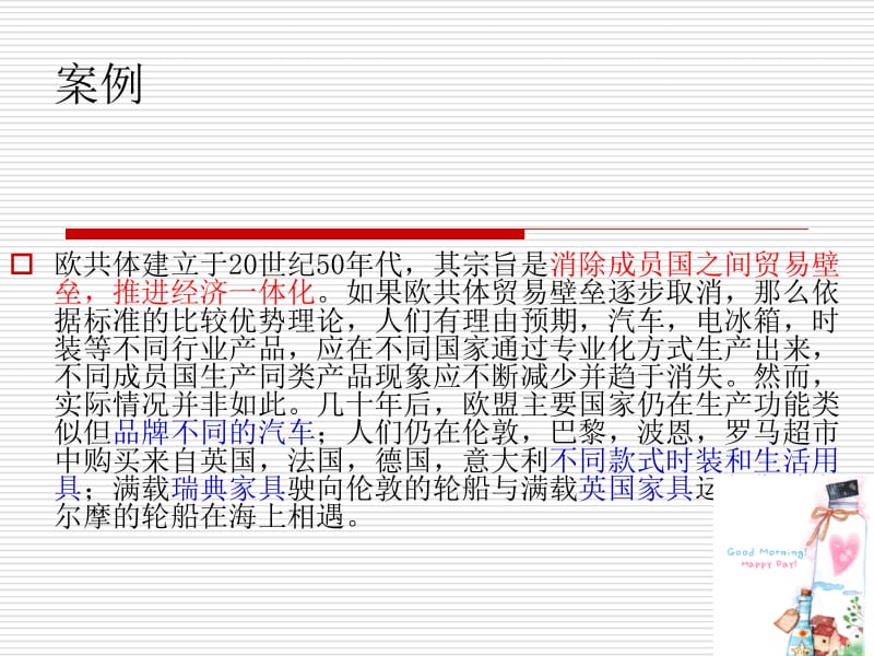 现代国际贸易理论.ppt_第3页