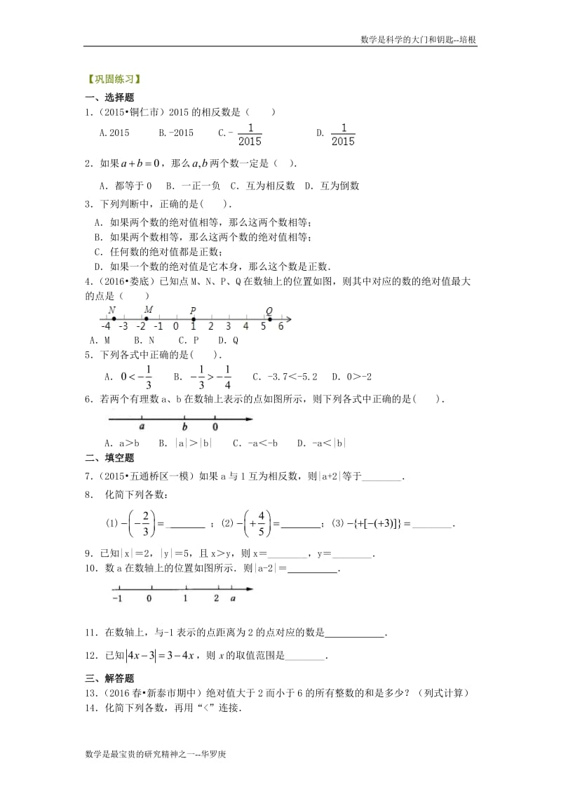 绝对值与相反数（基础）巩固练习.doc_第1页