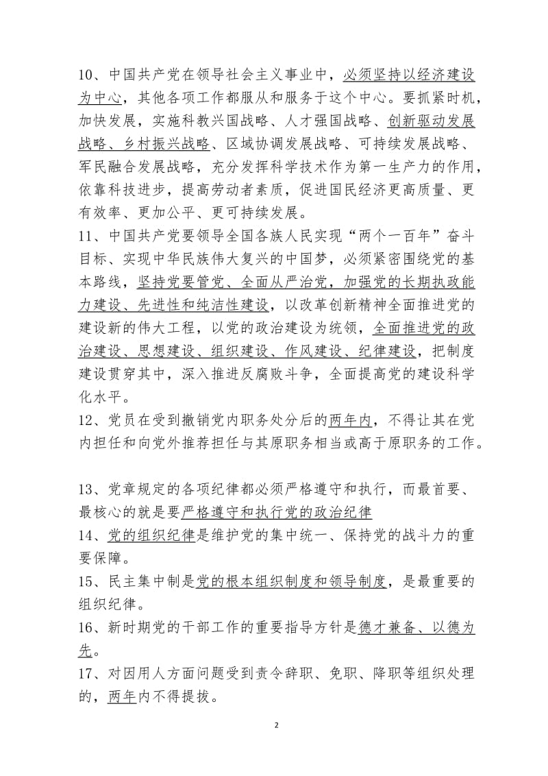 党建知识考试题库.doc_第2页