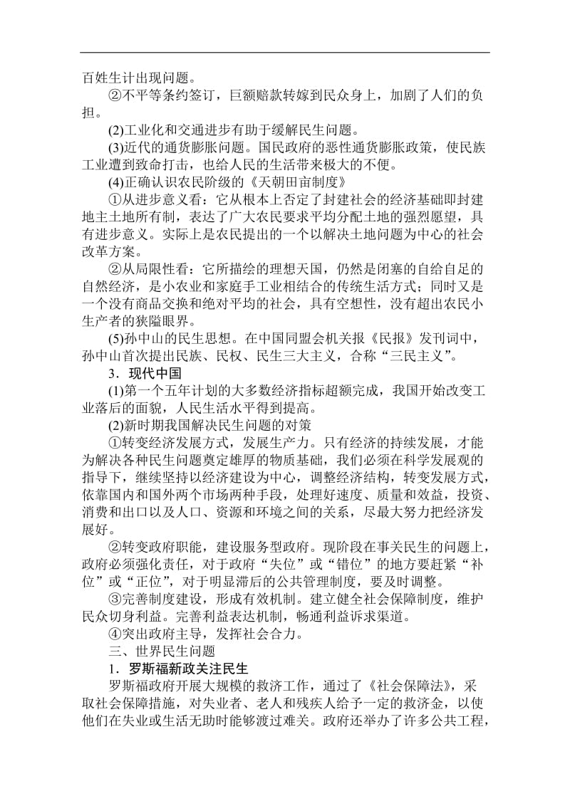 2020版高考历史（通史版）大二轮专题复习新方略讲义：热点主题一 Word版含解析.doc_第2页