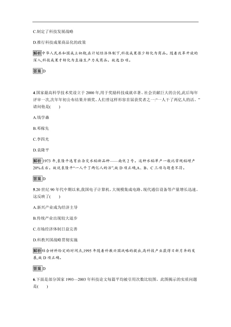 2019-2020学年历史人教版必修3课后习题：第七单元测评 含解析.pdf_第2页