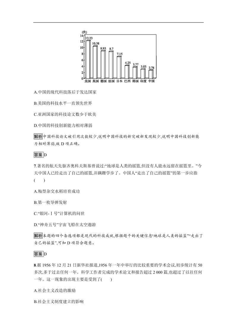 2019-2020学年历史人教版必修3课后习题：第七单元测评 含解析.pdf_第3页