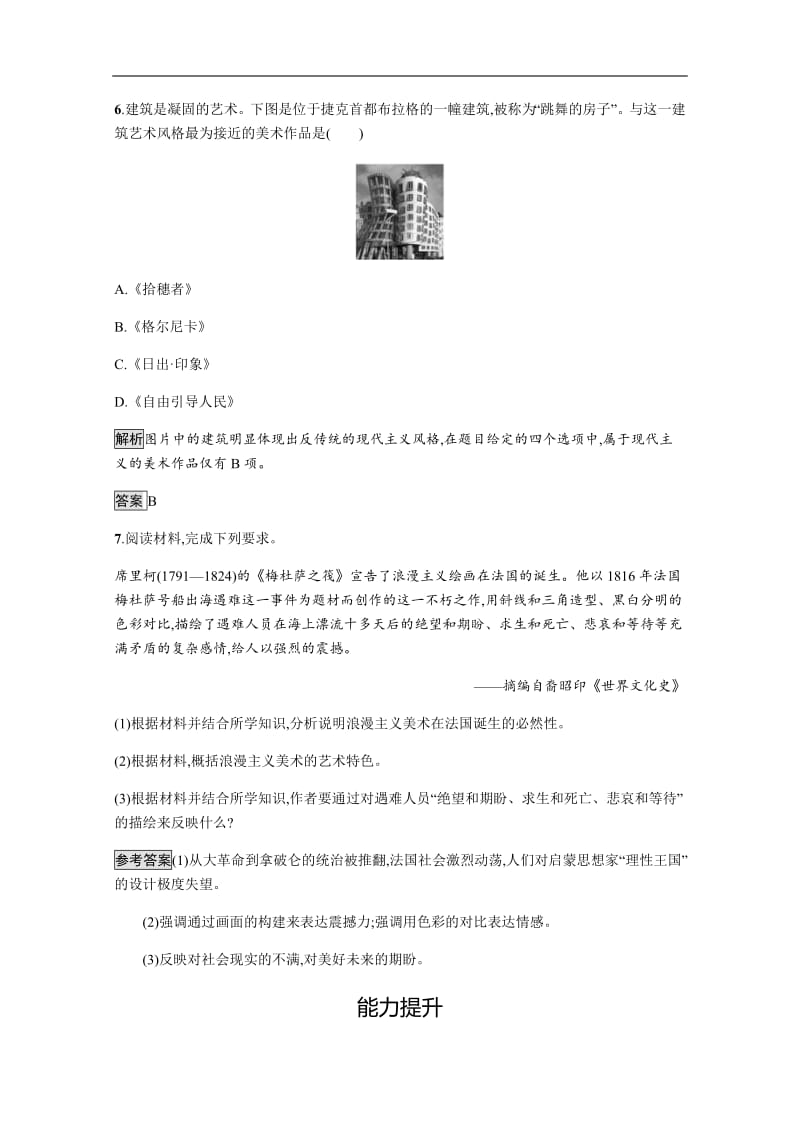 2019-2020学年历史人教版必修3课后习题：第23课　美术的辉煌 含解析.pdf_第3页