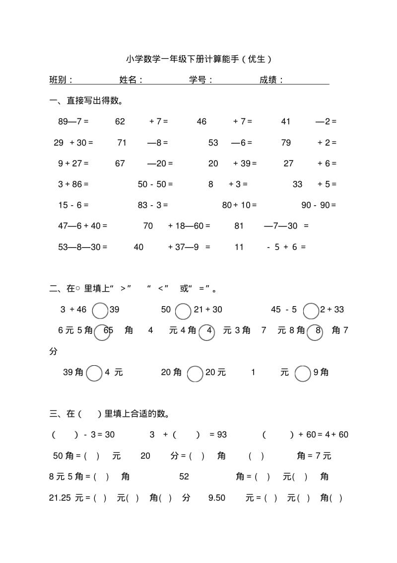 一年级下册数学计算能手(优生)人教版(2018最新审定).pdf_第1页