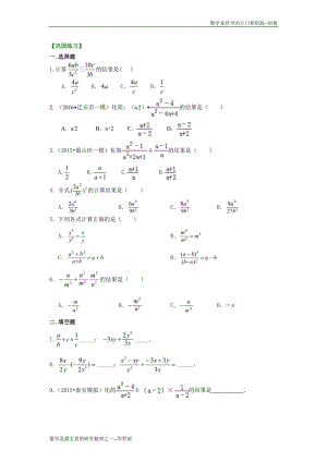 分式的乘除（基础）巩固练习.doc