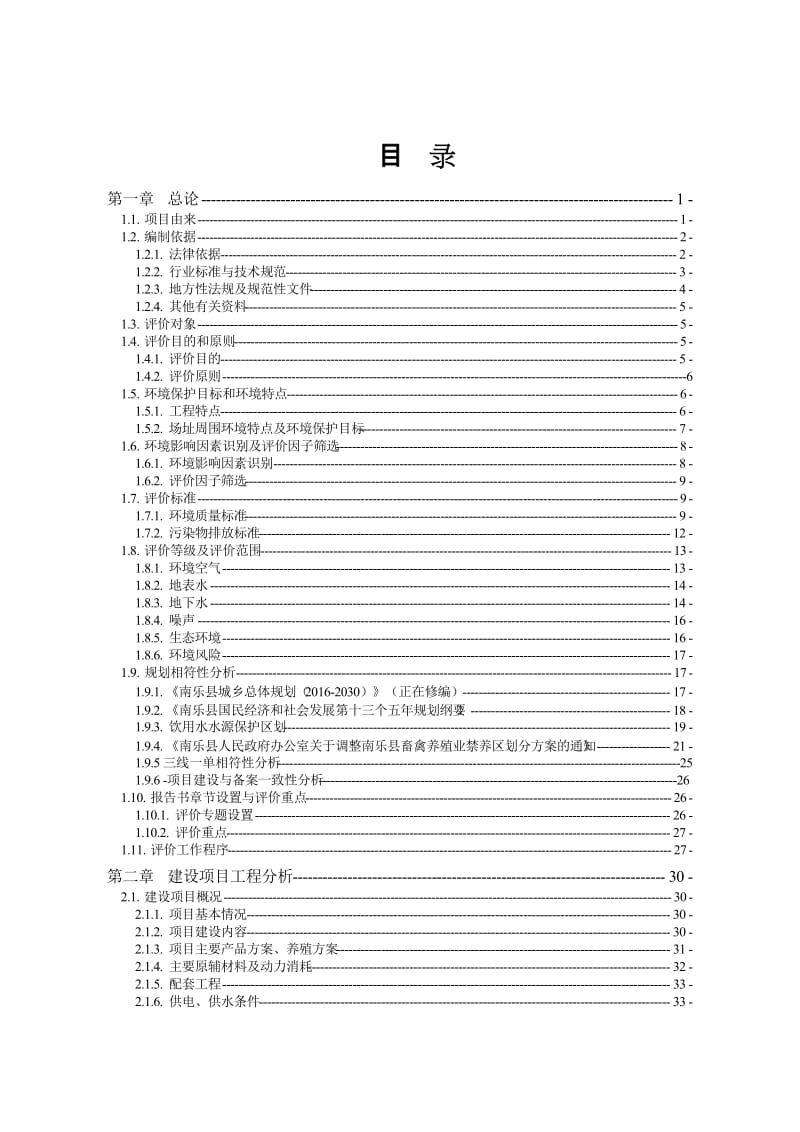 年出栏白羽肉鸡100万只建设项目环境影响评价报告书.doc_第1页