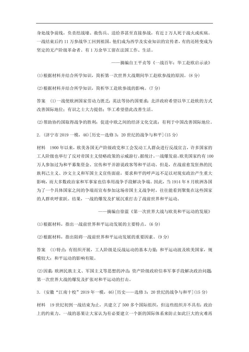 2020版高考历史三轮冲刺知识专题训练：1620世纪的战争与和平.pdf_第3页