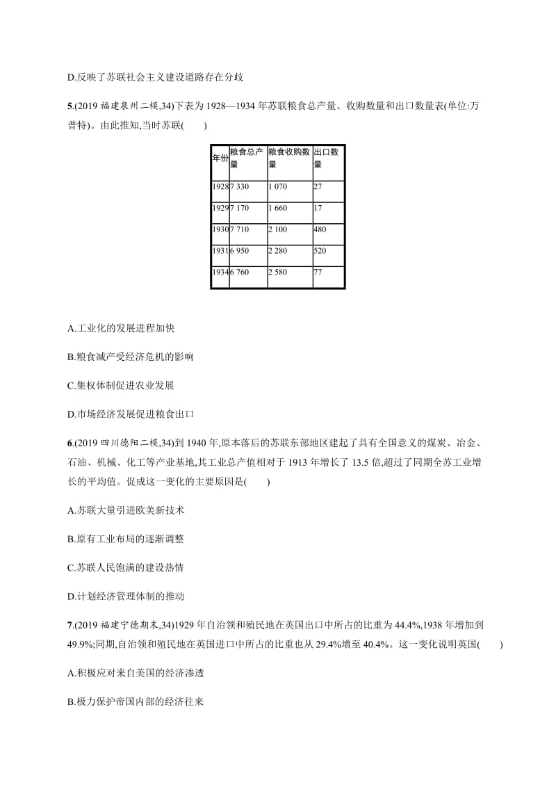 2020年高考历史二轮复习：第34题专练——20世纪前期现代化经济模式的探索 Word版含解析.docx_第2页