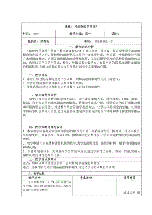 《函数的单调性》教学设计与反思.pdf