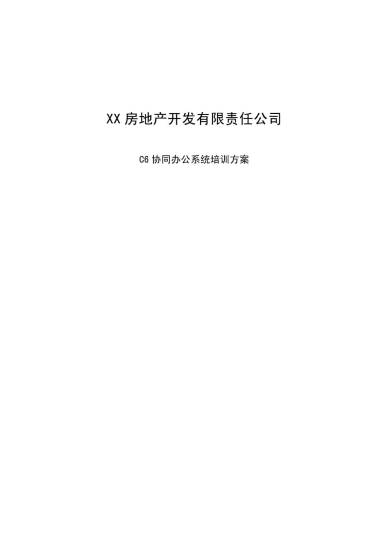 OA系统培训方案.pdf_第1页