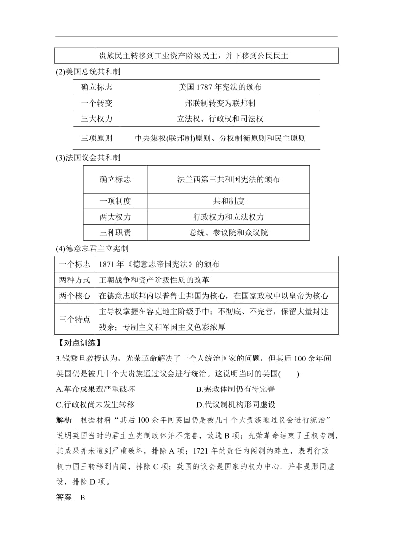 2020高考历史攻略：板块提升（四） Word版含解析.doc_第3页