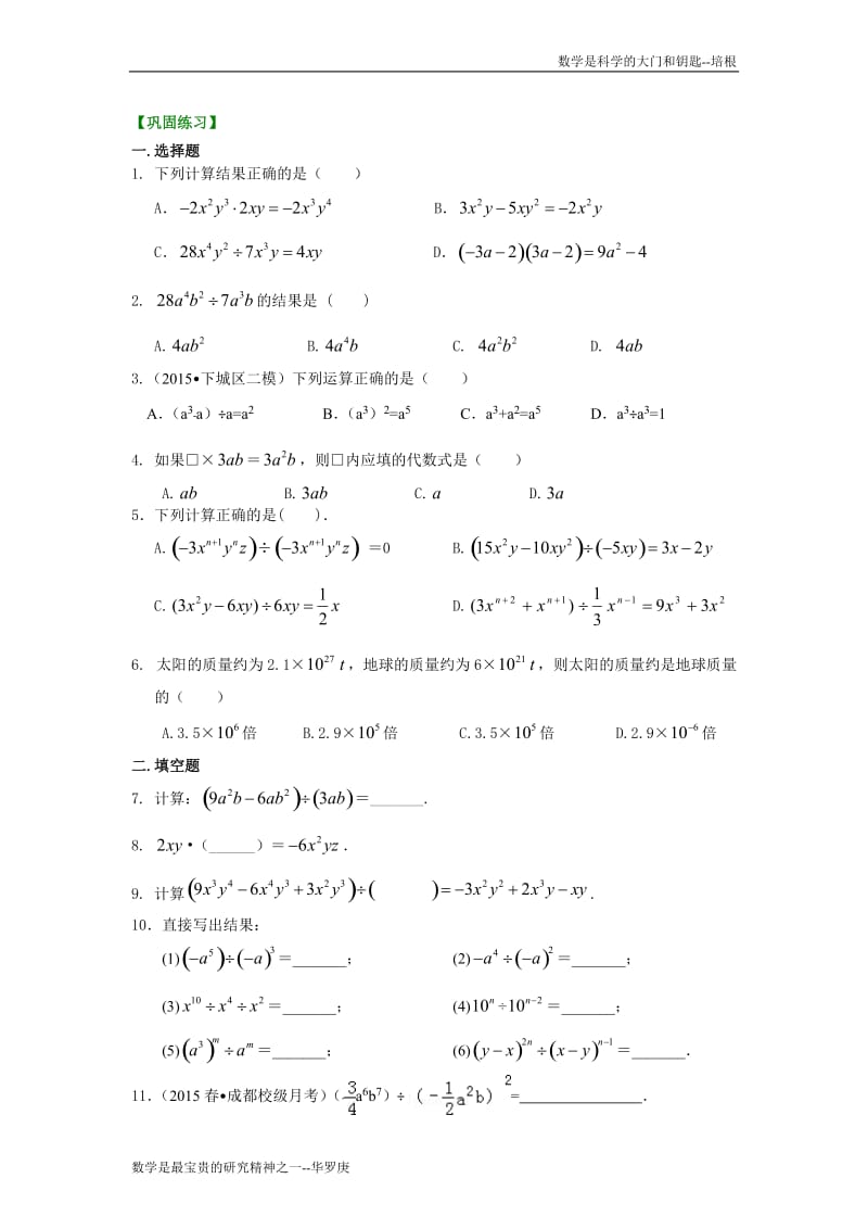 整式的除法（基础）巩固练习.doc_第1页