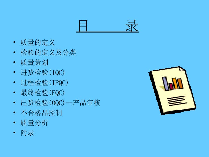 质量检验员培训教程.ppt_第2页