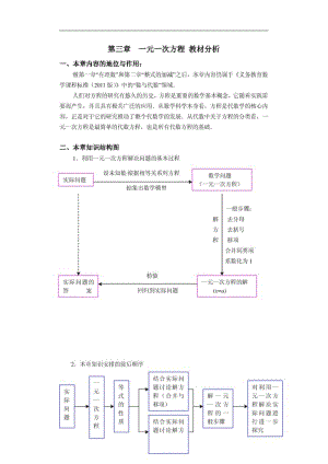 《一元一次方程》教材分析.pdf