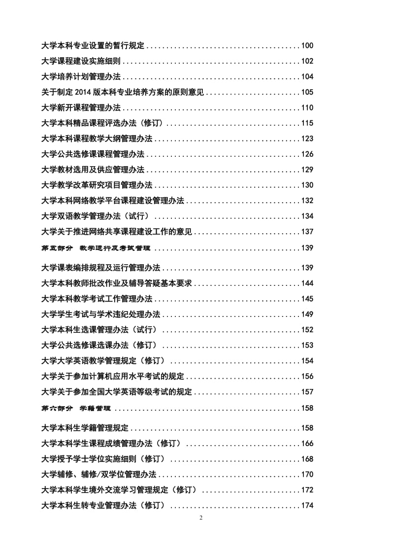 大学本科教学管理制度汇编.doc_第2页