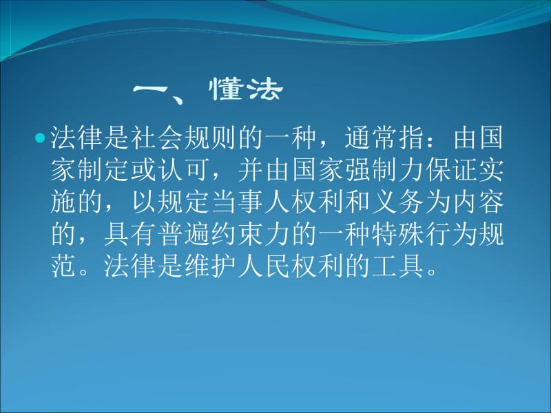 走好青春每一步[法在身边].ppt_第2页