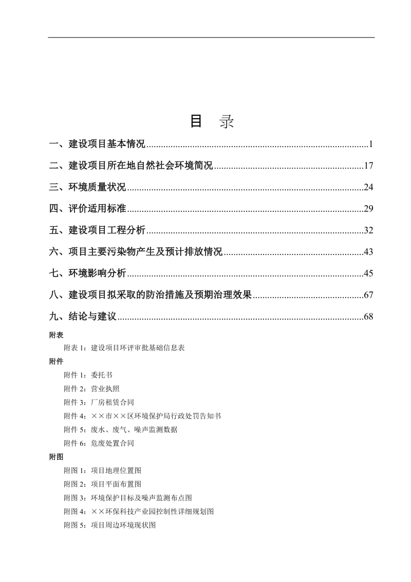 包装盒纸、画册印刷加工项目环境影响报告表.doc_第1页