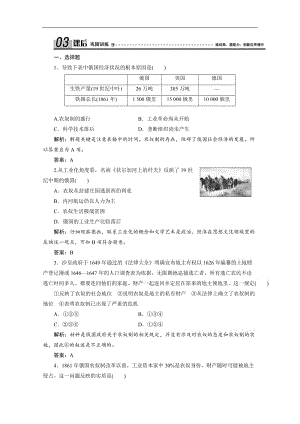 2019-2020学年人民版高中历史选修一练习：专题七 一　危机笼罩下的俄国 Word版含解析.doc