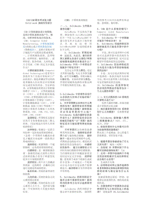 《CAD、CAM》期末考试复习题及答案小抄版(呕心沥血整理).pdf