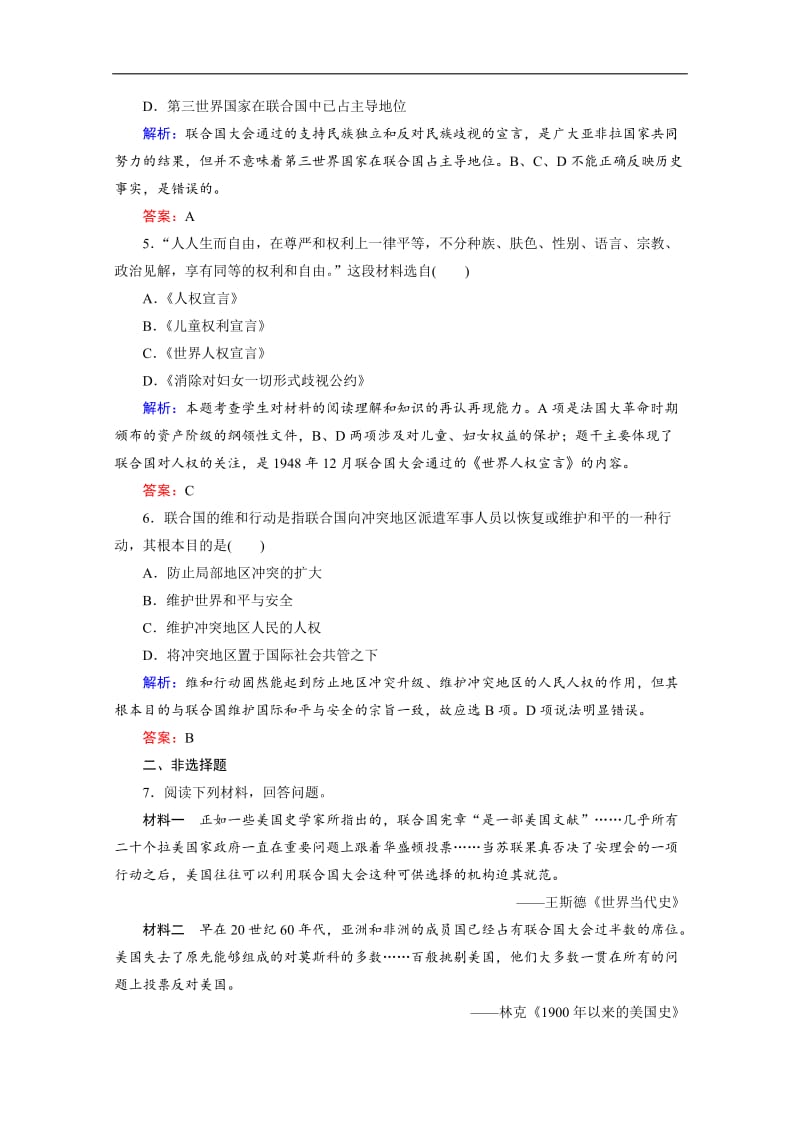 2019-2020学年人教版高中历史选修三练习：6-1联合国的建立及其作用 Word版含解析.doc_第2页