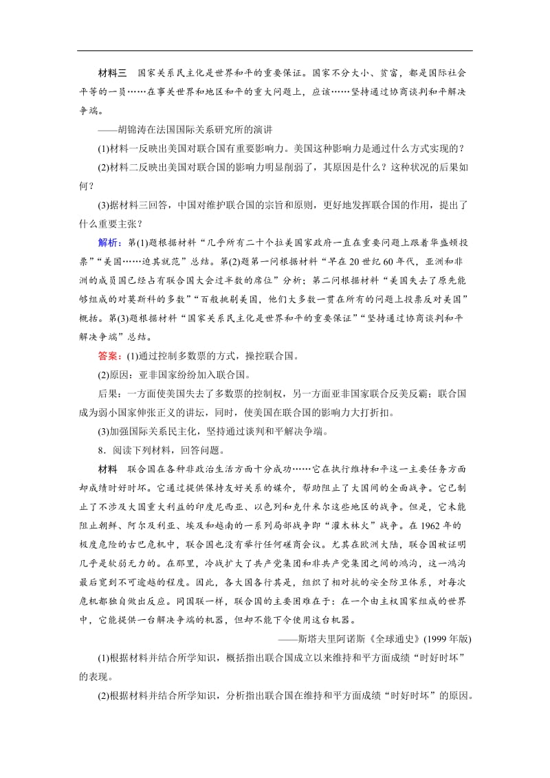 2019-2020学年人教版高中历史选修三练习：6-1联合国的建立及其作用 Word版含解析.doc_第3页