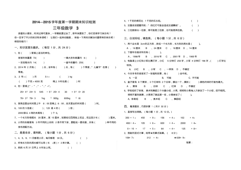 新版北师大版三年级上册数学期末试卷(3).pdf_第1页