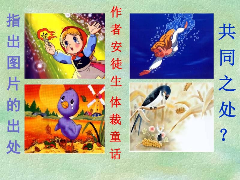 皇帝的新装.皇帝的新装PPT课件.pdf_第1页