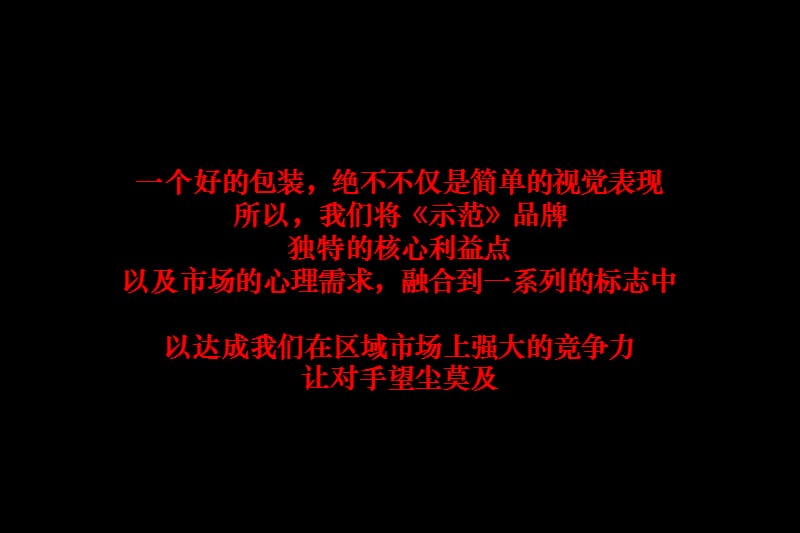 藏锐-新希望包装设计方案.ppt_第2页