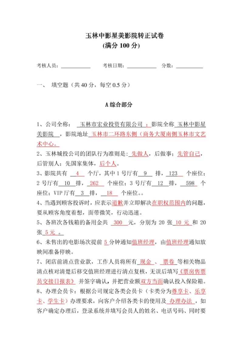 XX影院转正测试题(试卷).pdf_第1页