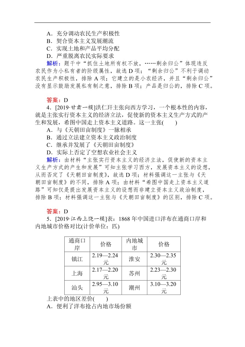 2020版高考历史大二轮： 4近代中国的转型与近代化的艰难起步 Word版含解析.doc_第2页