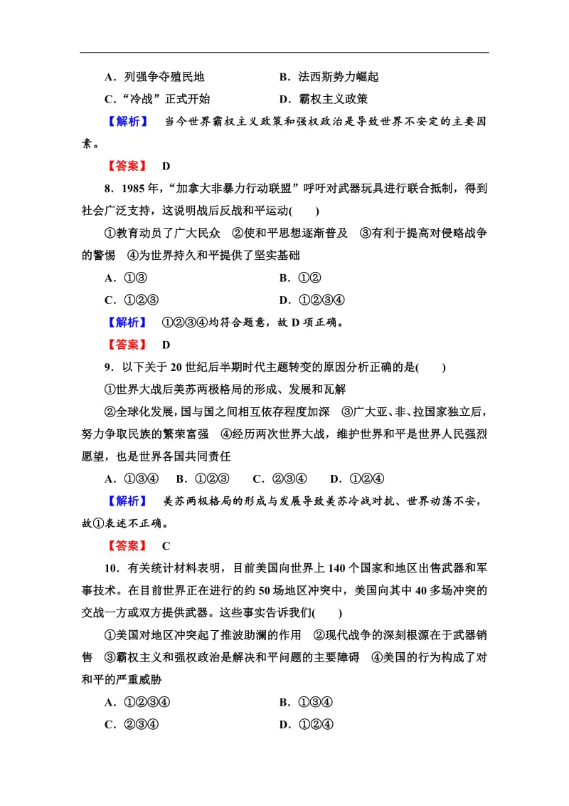 2019-2020学年高中历史新同步岳麓版选修3作业与测评：单元测评6 争取区世界和平的努力 含解析.pdf_第3页