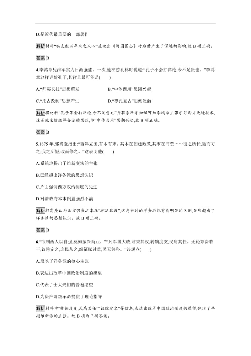 2019-2020学年历史人教版必修3课后习题：第五单元测评 含解析.pdf_第2页