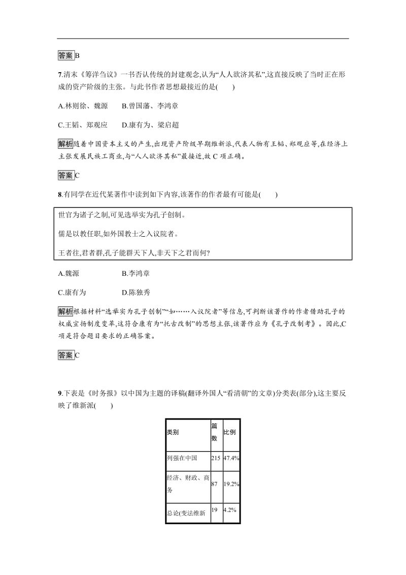 2019-2020学年历史人教版必修3课后习题：第五单元测评 含解析.pdf_第3页