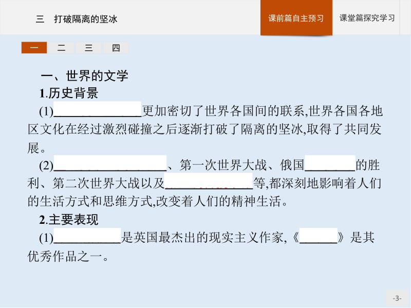 2019-2020学年历史人民版必修3课件：专题八　三　打破隔离的坚冰 .pptx_第3页