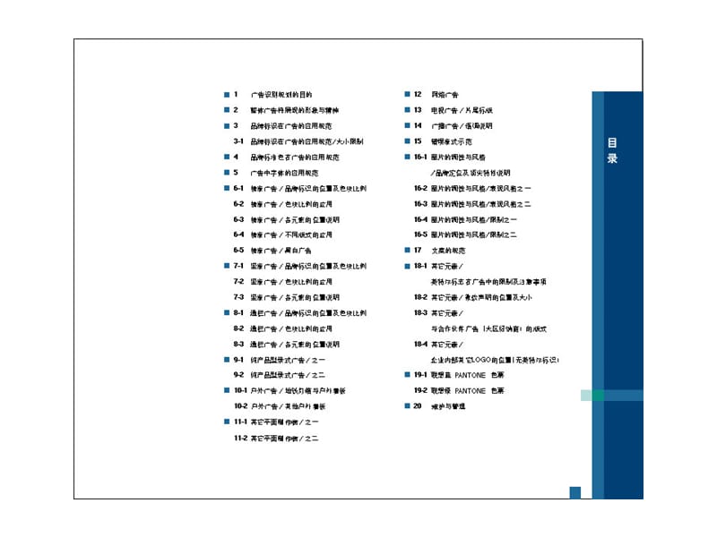 lenovo联想广告识别规范手册.ppt_第1页