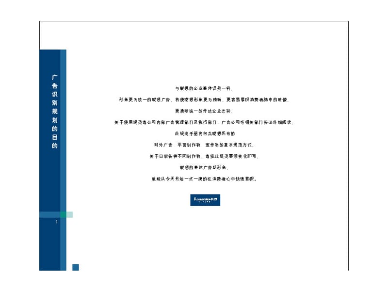 lenovo联想广告识别规范手册.ppt_第2页