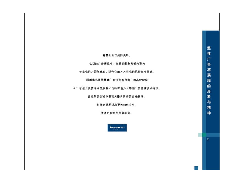 lenovo联想广告识别规范手册.ppt_第3页