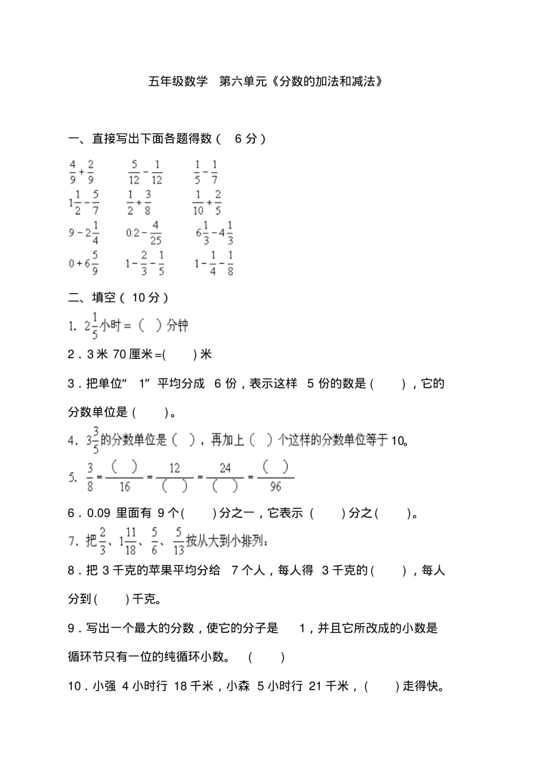 五年级下册数学第6单元《分数的加法和减法》测试卷(1)人教版(2018最新编辑).pdf_第1页